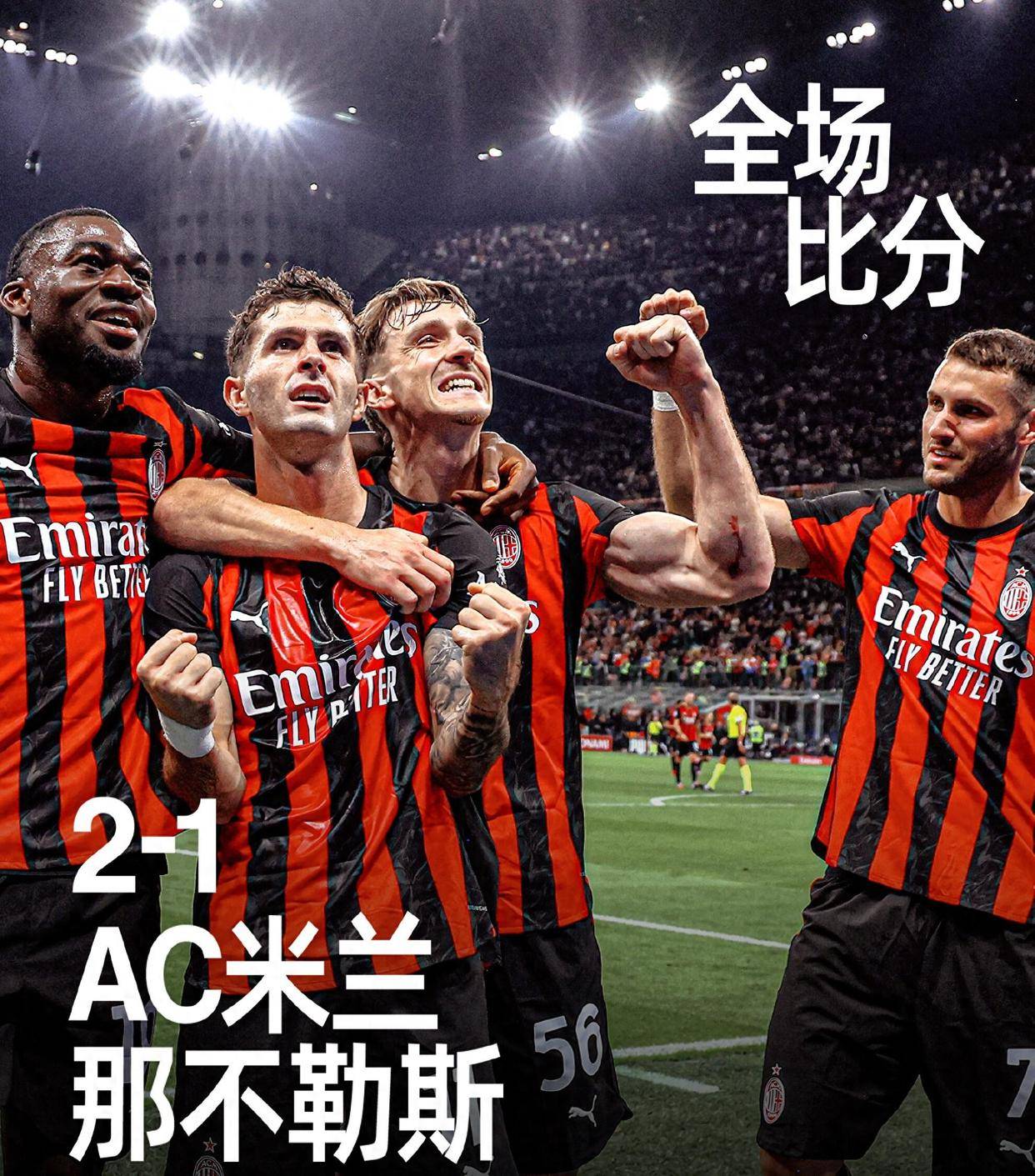 风云突变那不勒斯今夜刷新队史纪录；欧冠版图或变；底气十足；纪律约束更严格